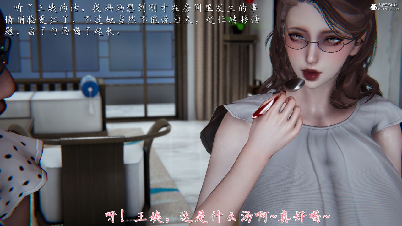 [3D]妈妈成了家裏保姆儿媳妇第02话