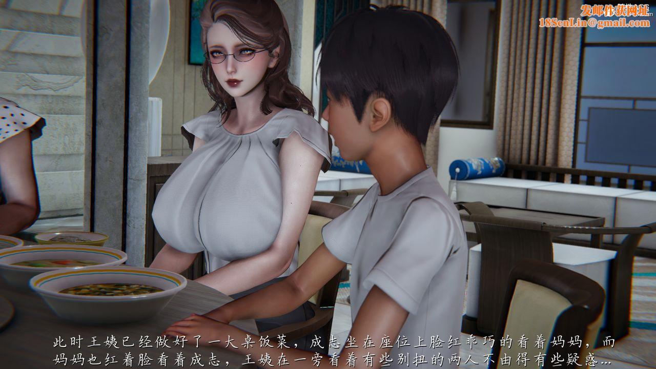 [3D]妈妈成了家裏保姆儿媳妇第02话