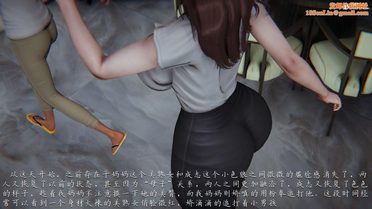 [3D]妈妈成了家裏保姆儿媳妇第02话