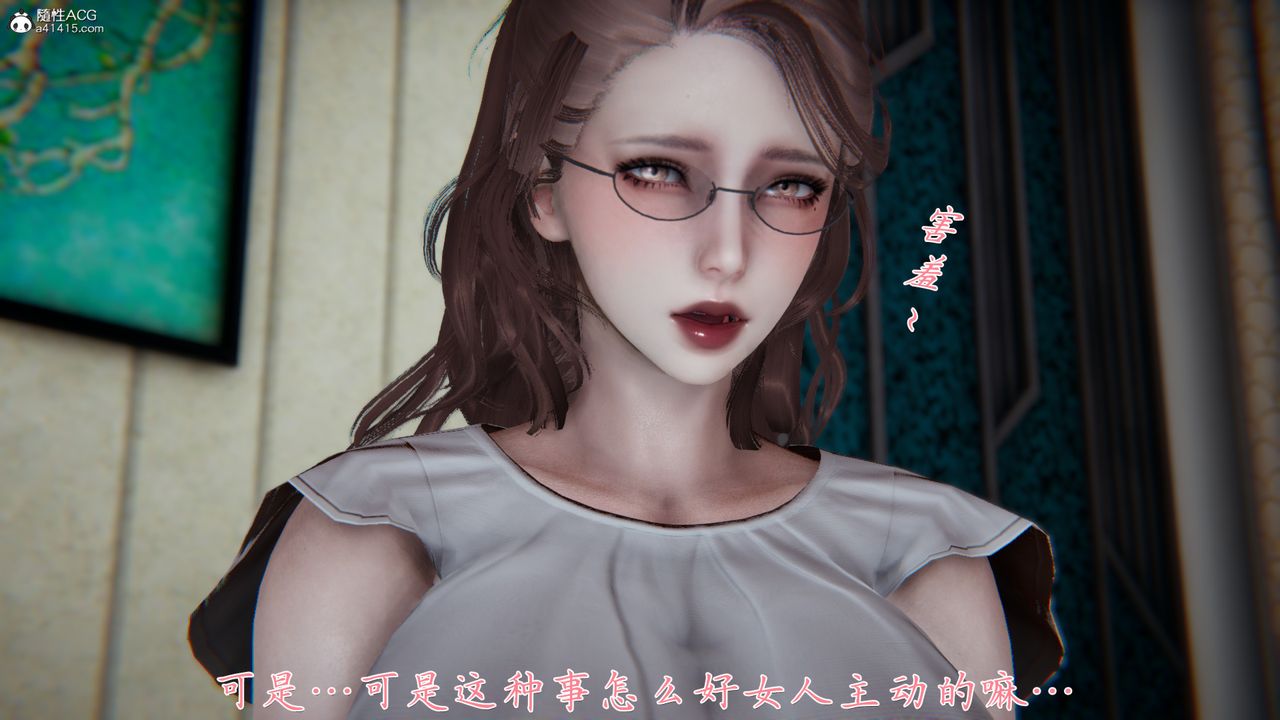 [3D]妈妈成了家裏保姆儿媳妇第03话