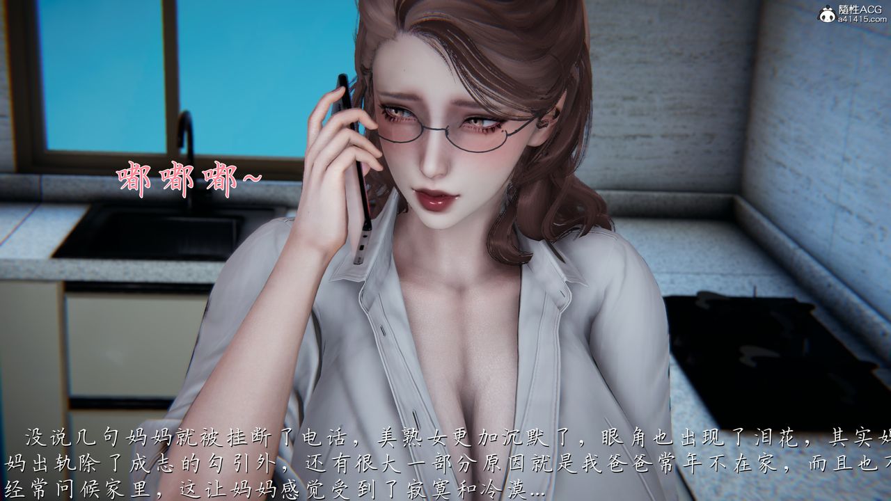 [3D]妈妈成了家裏保姆儿媳妇第04话