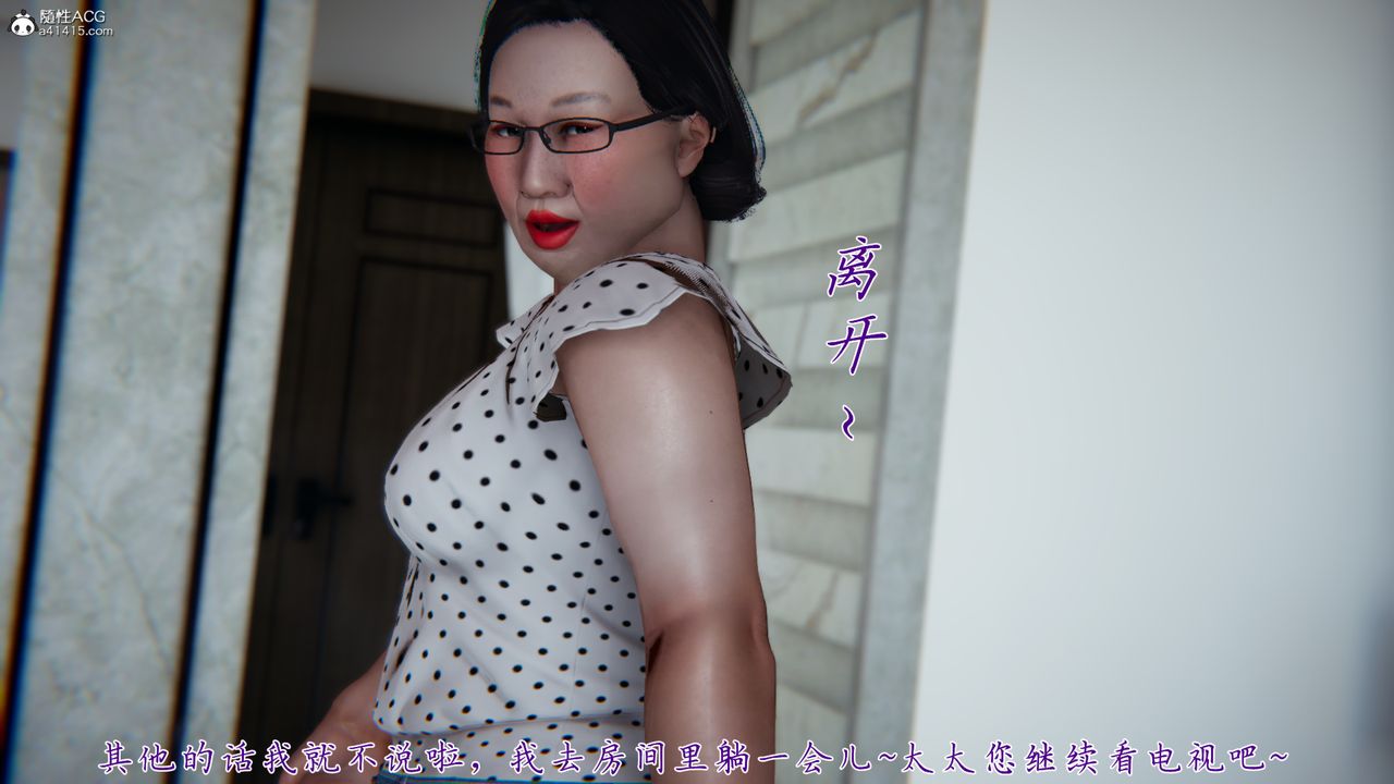 [3D]妈妈成了家裏保姆儿媳妇第04话