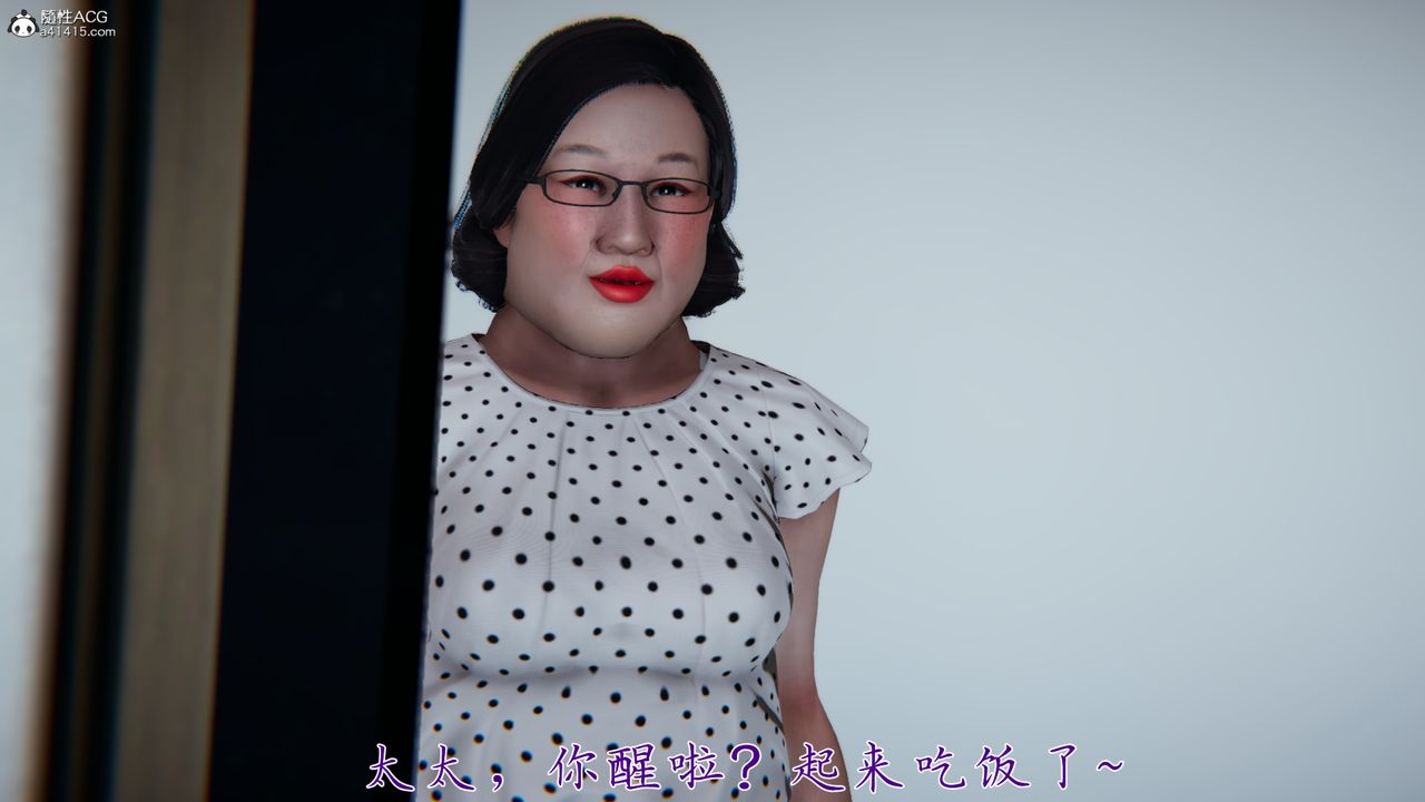 [3D]妈妈成了家裏保姆儿媳妇第05话