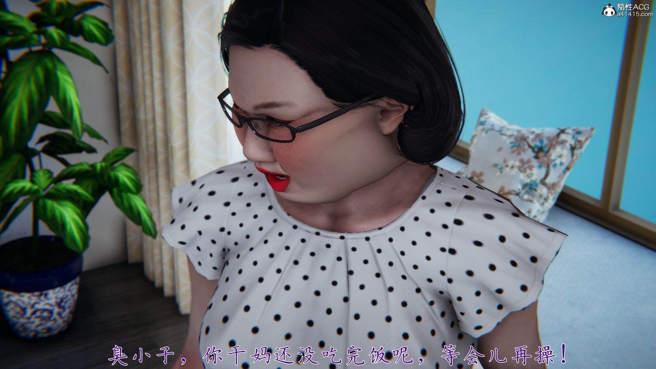 [3D]妈妈成了家裏保姆儿媳妇第05话