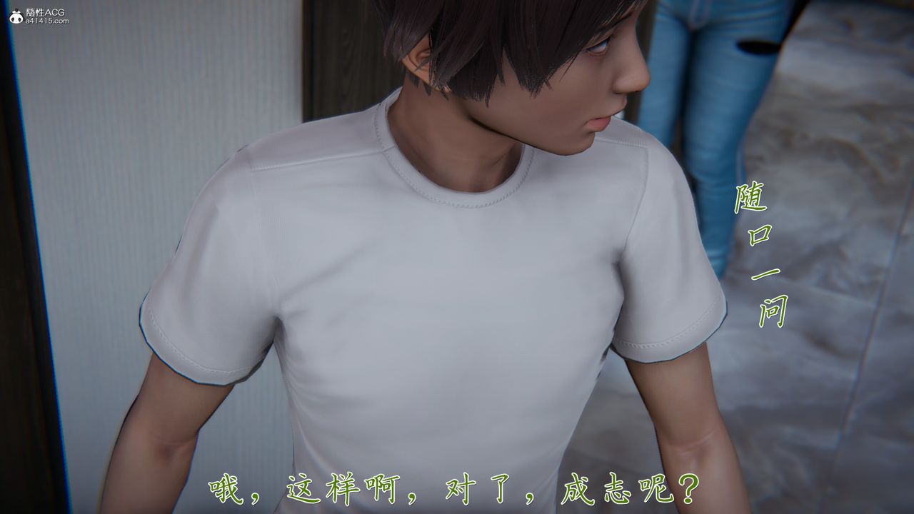 [3D]妈妈成了家裏保姆儿媳妇第05话