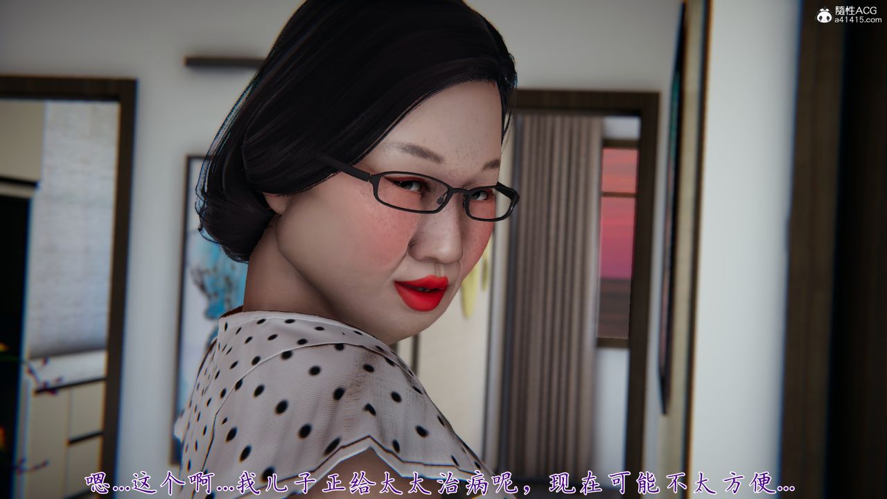 [3D]妈妈成了家裏保姆儿媳妇第06话