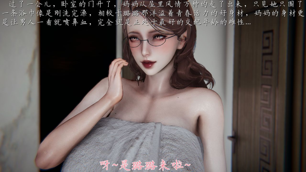 [3D]妈妈成了家裏保姆儿媳妇第06话