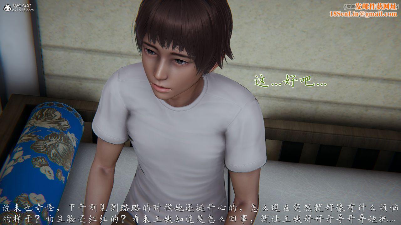 [3D]妈妈成了家裏保姆儿媳妇第07话