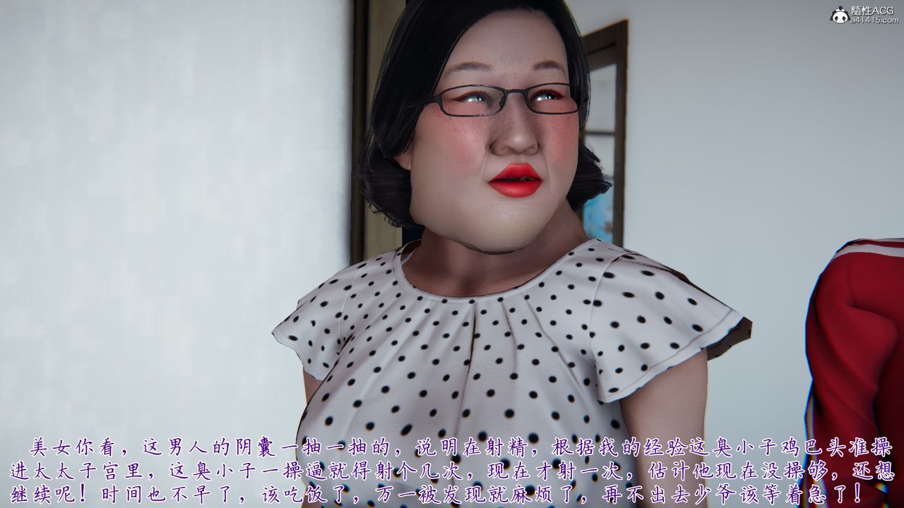 [3D]妈妈成了家裏保姆儿媳妇第07话