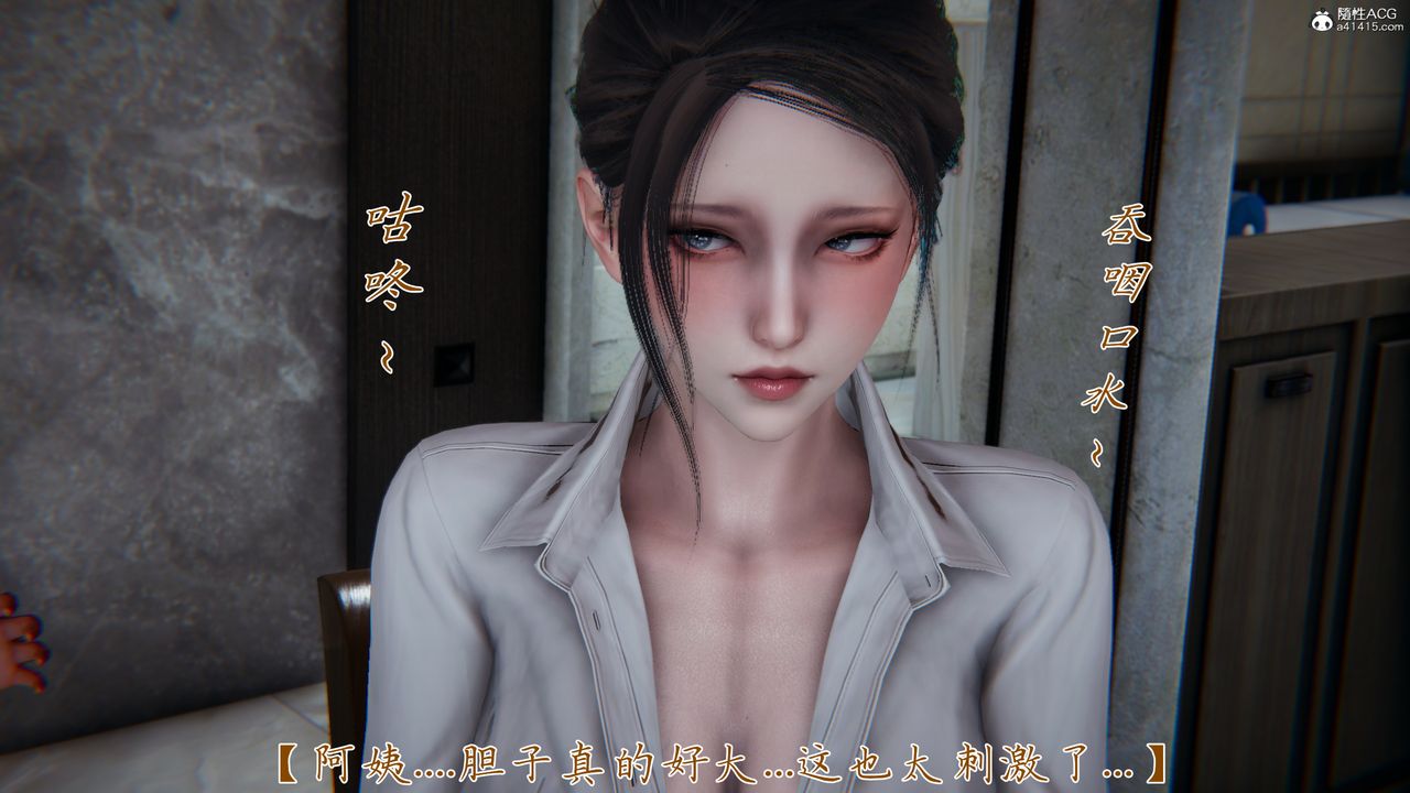 [3D]妈妈成了家裏保姆儿媳妇第08话