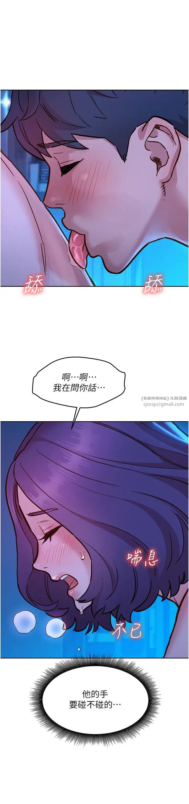 友情万睡第80话-撩动慾火的暧昧挑逗