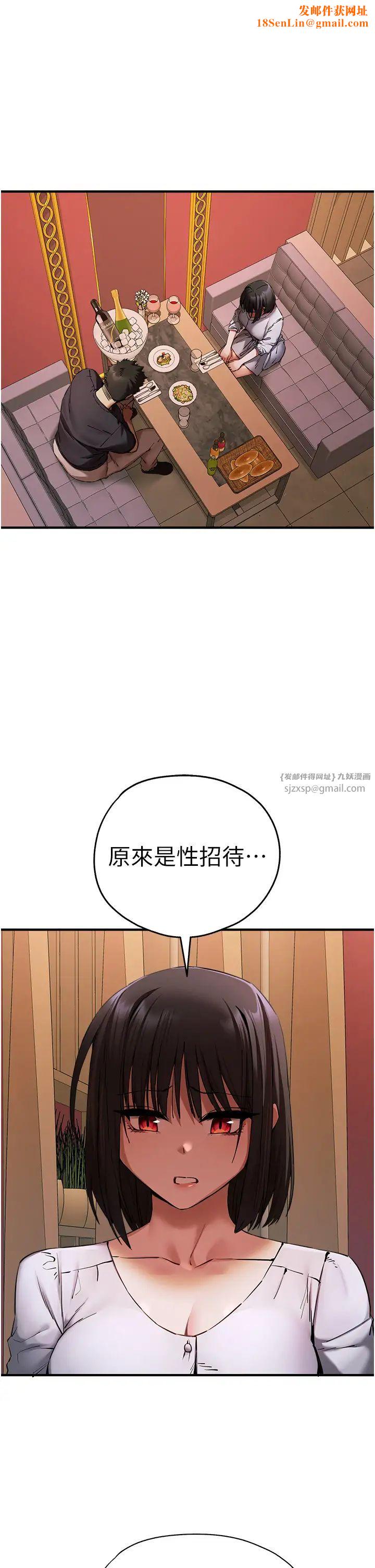 初次深交,请多指教第50话-以其人之道还治其人之身
