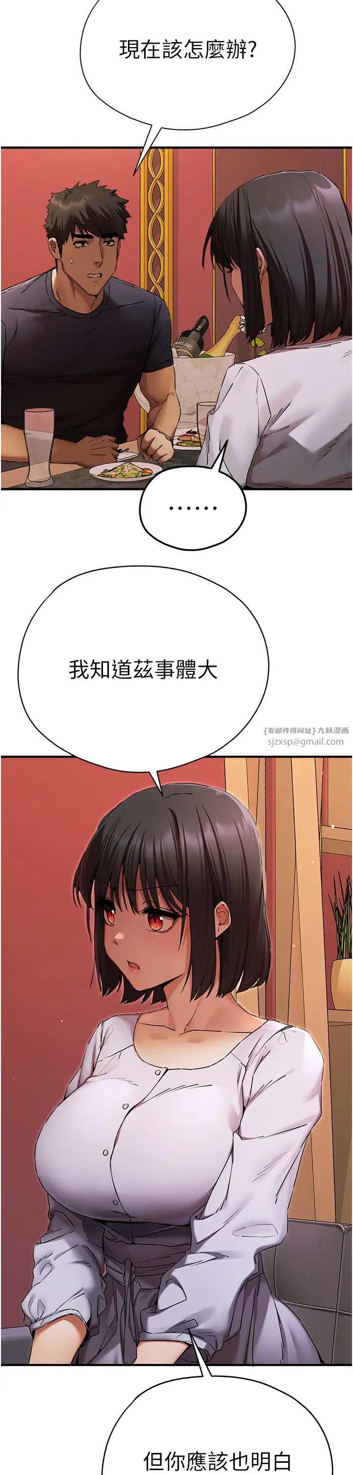 初次深交，请多指教第50话-以其人之道还治其人之身