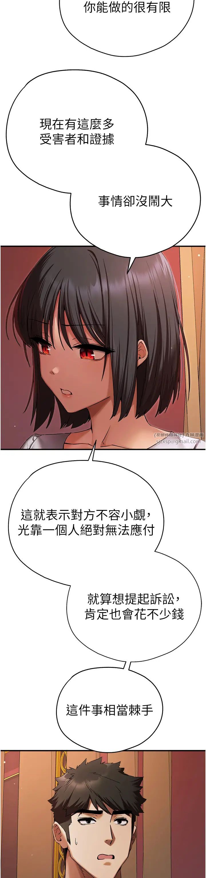 初次深交,请多指教第50话-以其人之道还治其人之身