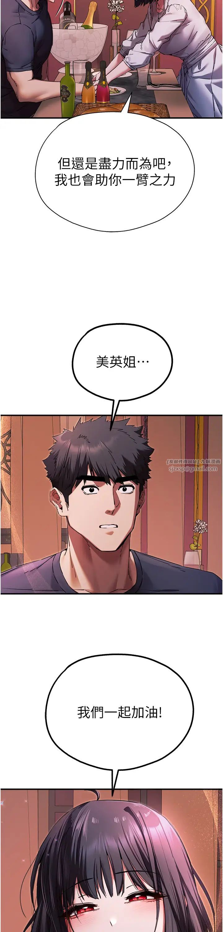 初次深交,请多指教第50话-以其人之道还治其人之身