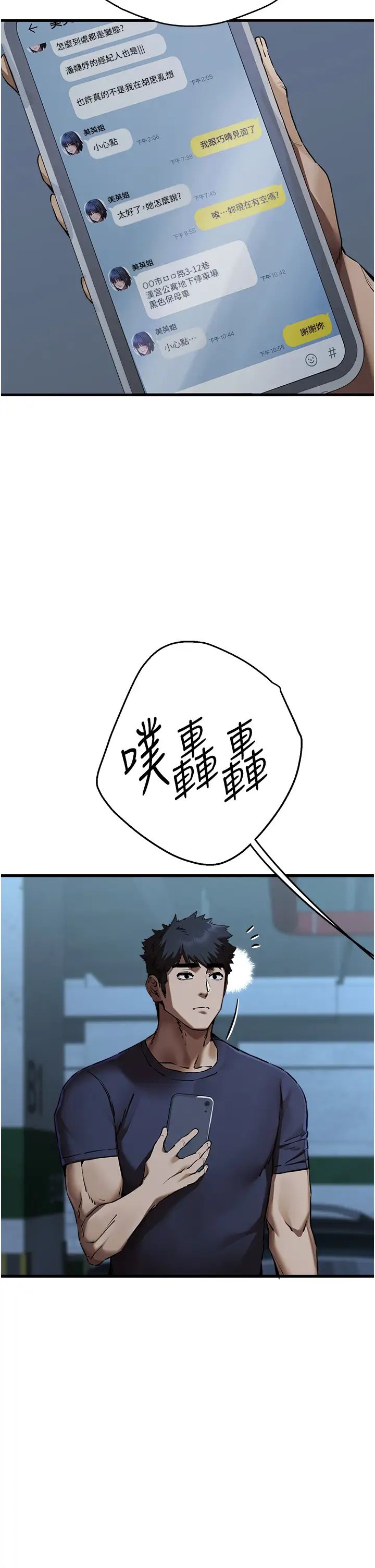初次深交,请多指教第50话-以其人之道还治其人之身