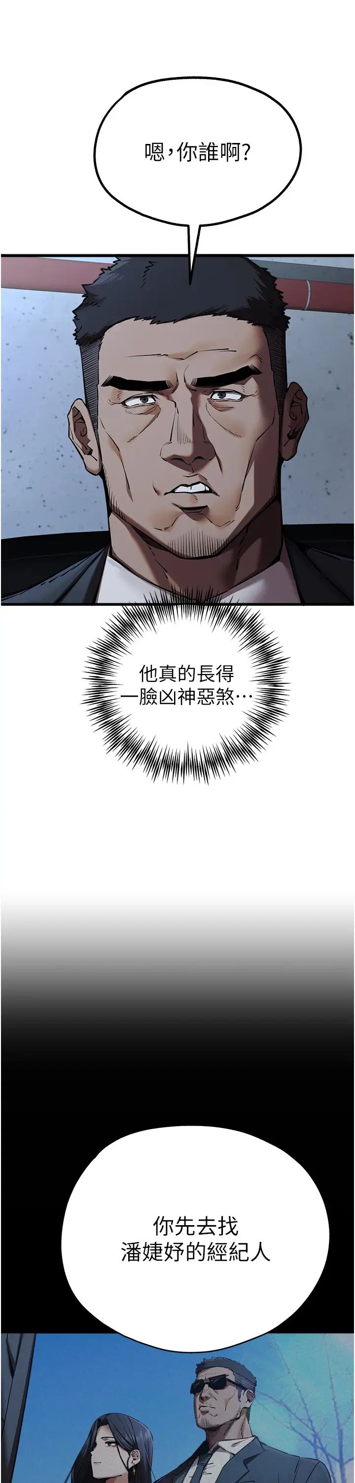 初次深交,请多指教第50话-以其人之道还治其人之身