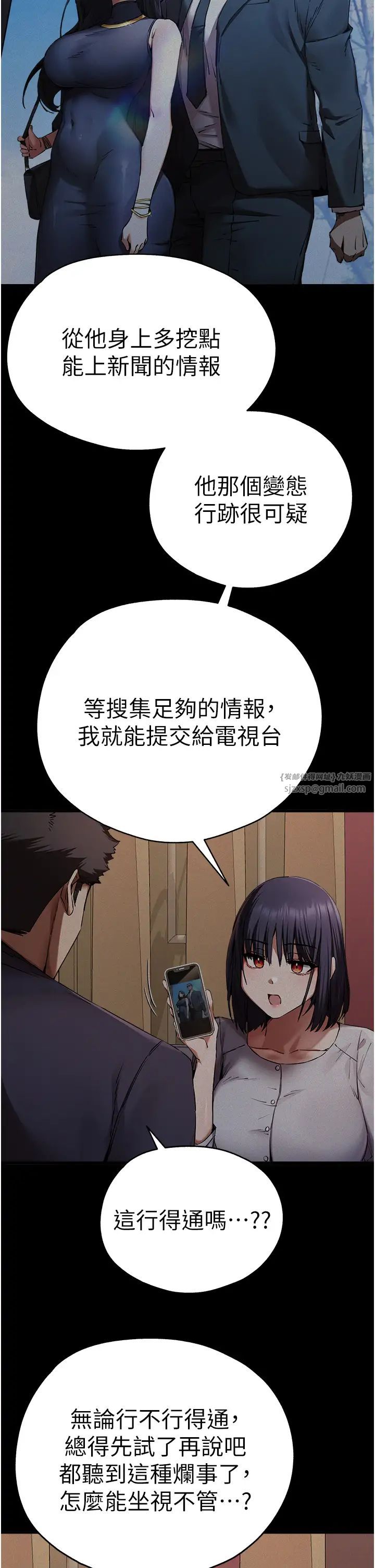 初次深交,请多指教第50话-以其人之道还治其人之身
