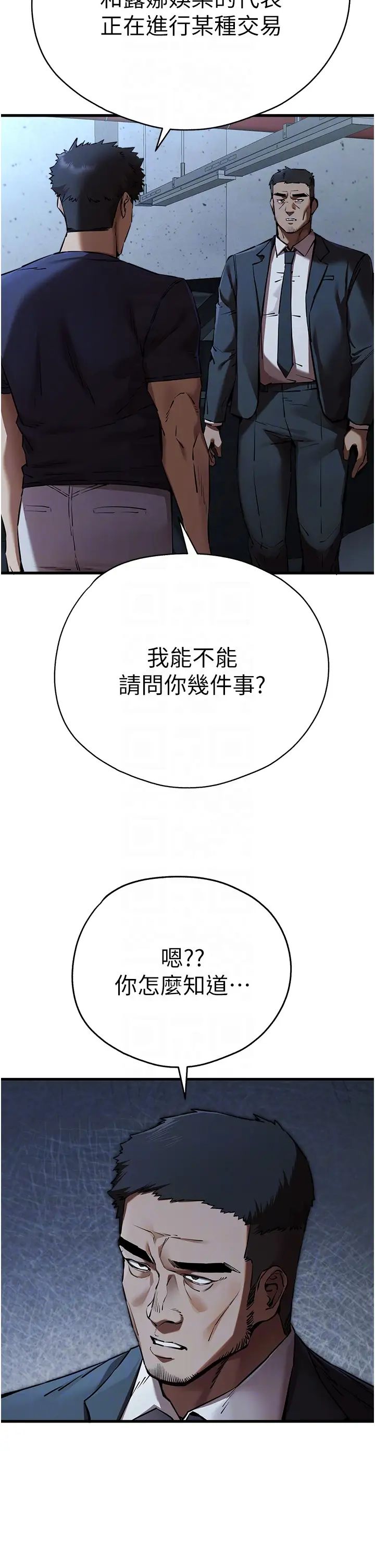 初次深交,请多指教第50话-以其人之道还治其人之身