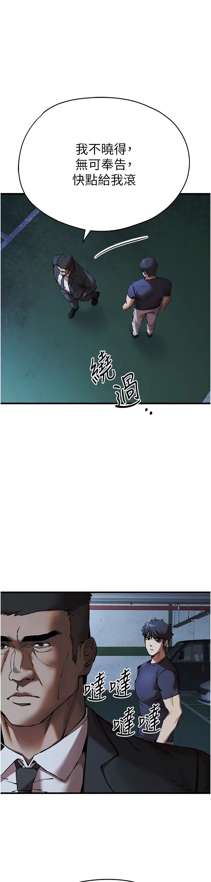 初次深交,请多指教第50话-以其人之道还治其人之身