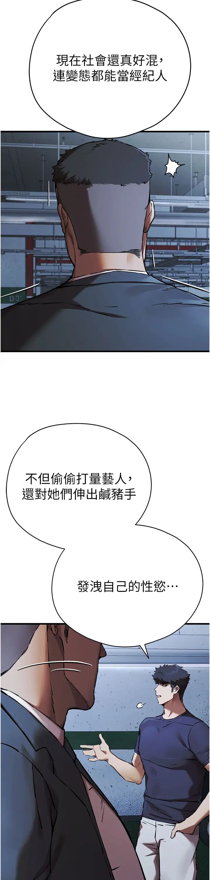 初次深交,请多指教第50话-以其人之道还治其人之身