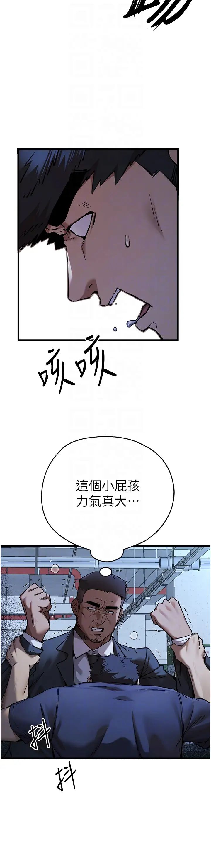 初次深交,请多指教第50话-以其人之道还治其人之身