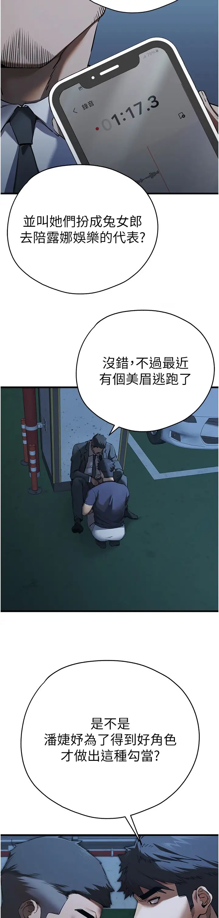 初次深交,请多指教第50话-以其人之道还治其人之身