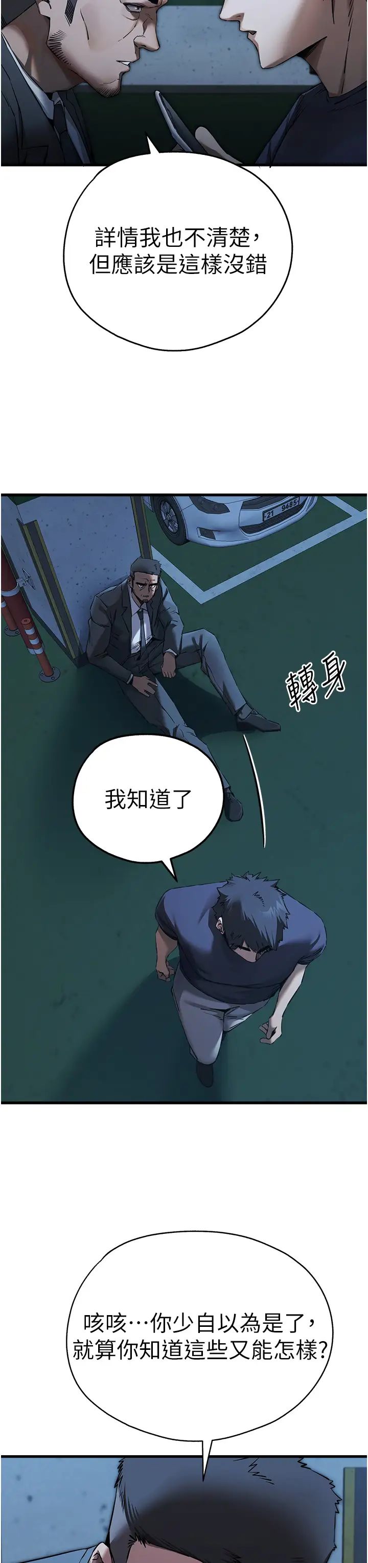 初次深交,请多指教第50话-以其人之道还治其人之身