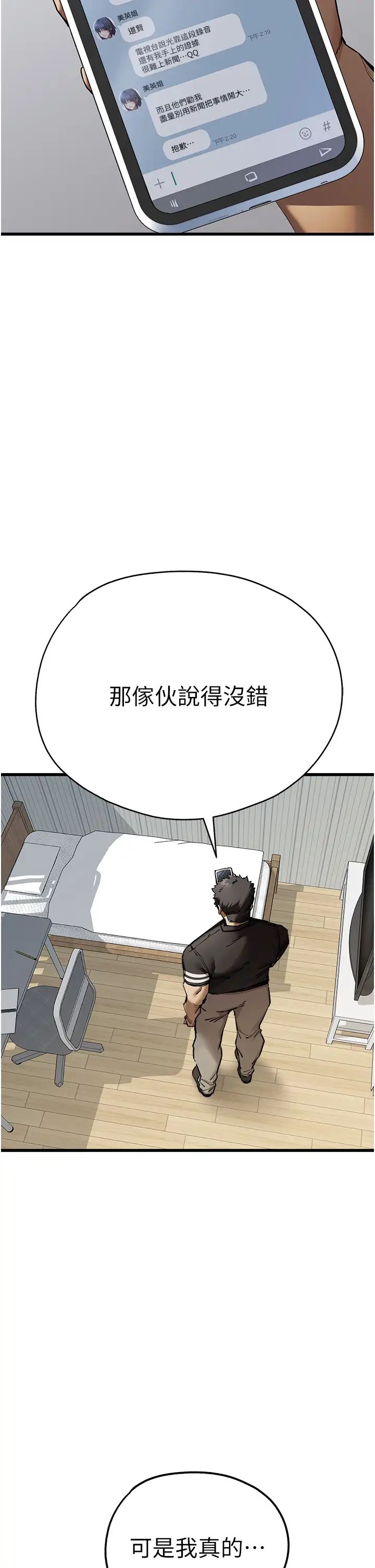 初次深交,请多指教第50话-以其人之道还治其人之身