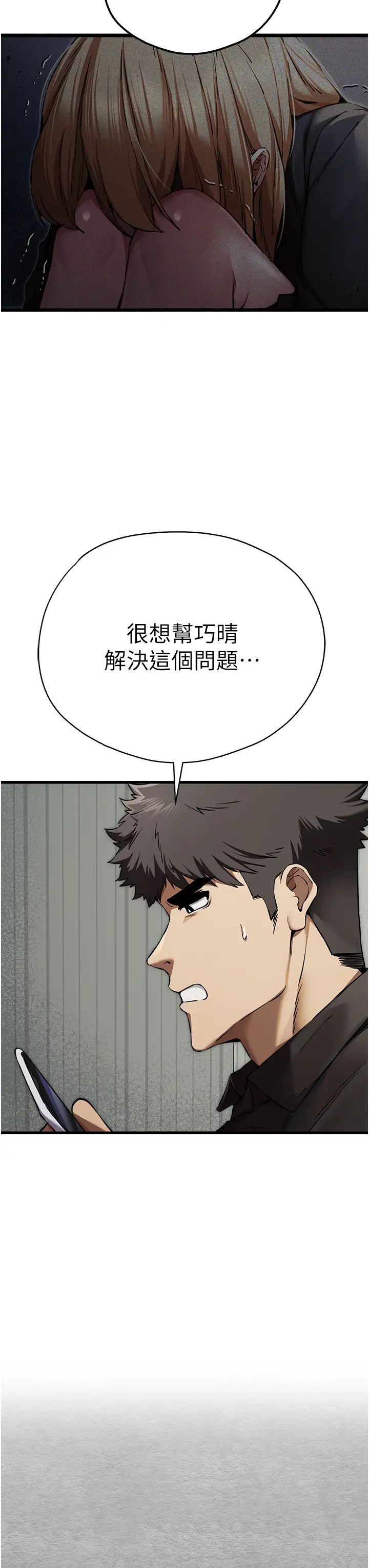 初次深交,请多指教第50话-以其人之道还治其人之身