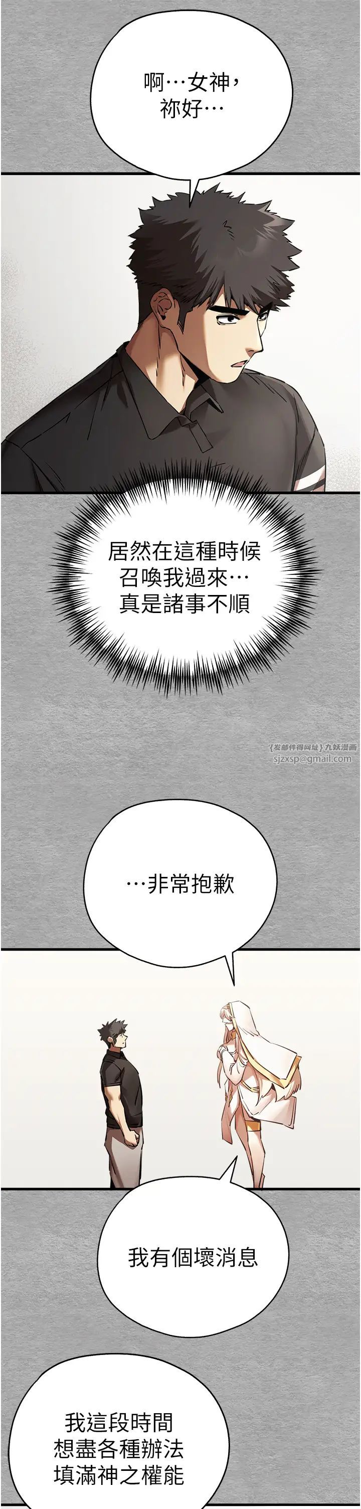 初次深交,请多指教第50话-以其人之道还治其人之身