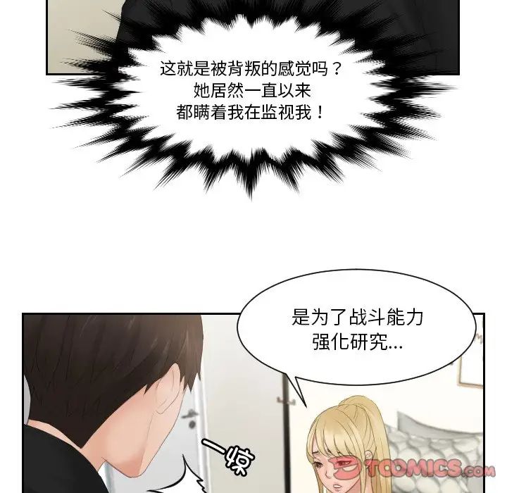 排忧大师第32话