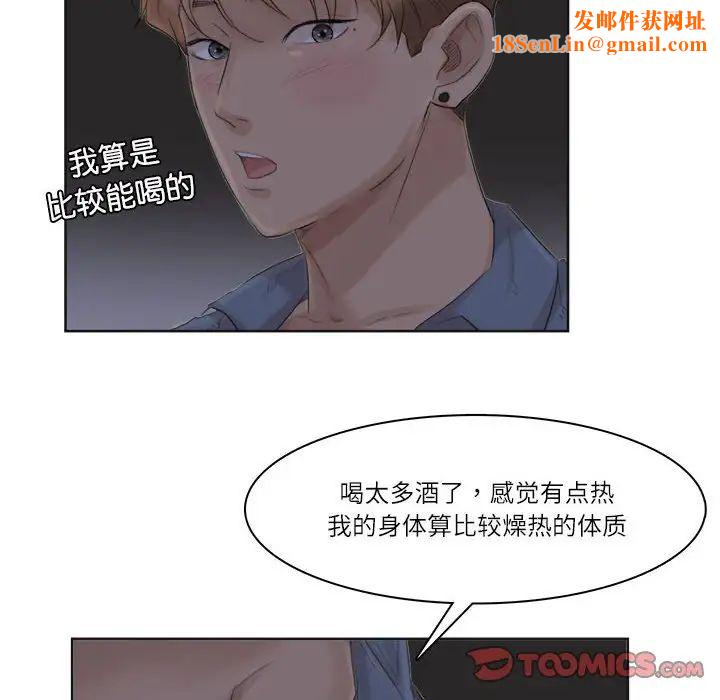 爱上属于别人的妳第33话