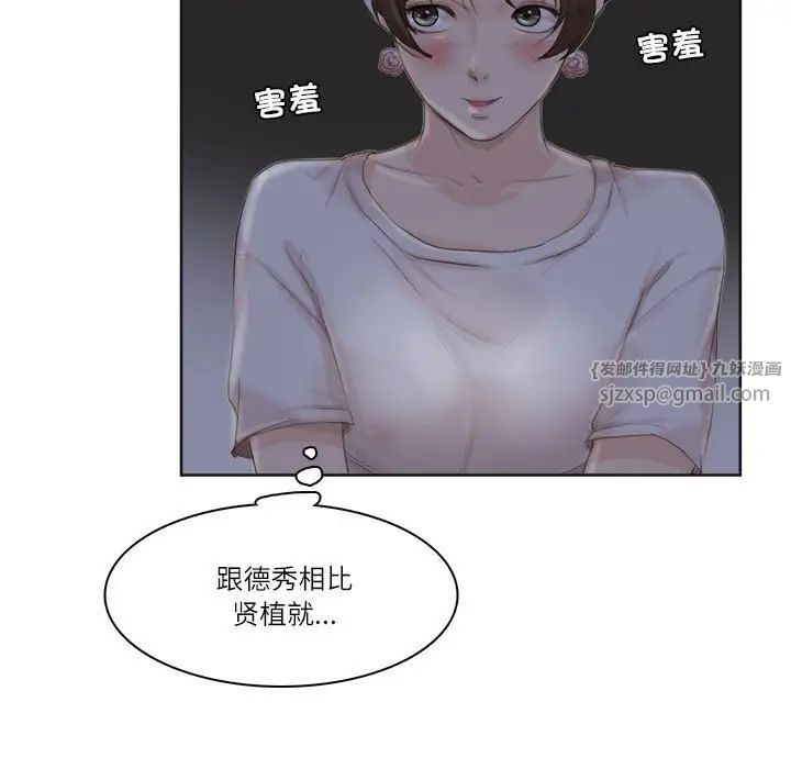 爱上属于别人的妳第33话