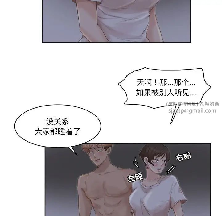 爱上属于别人的妳第33话