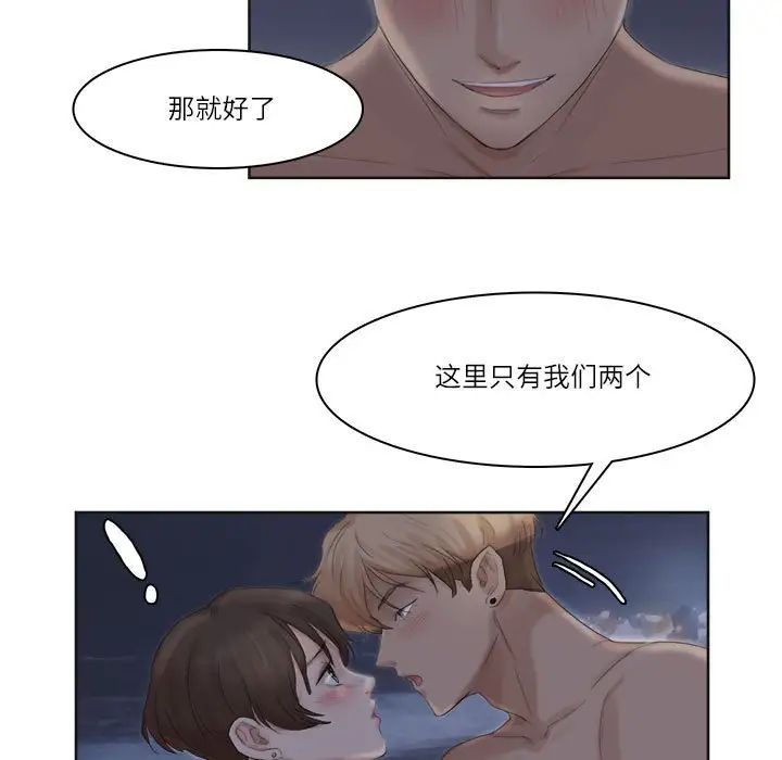 爱上属于别人的妳第33话