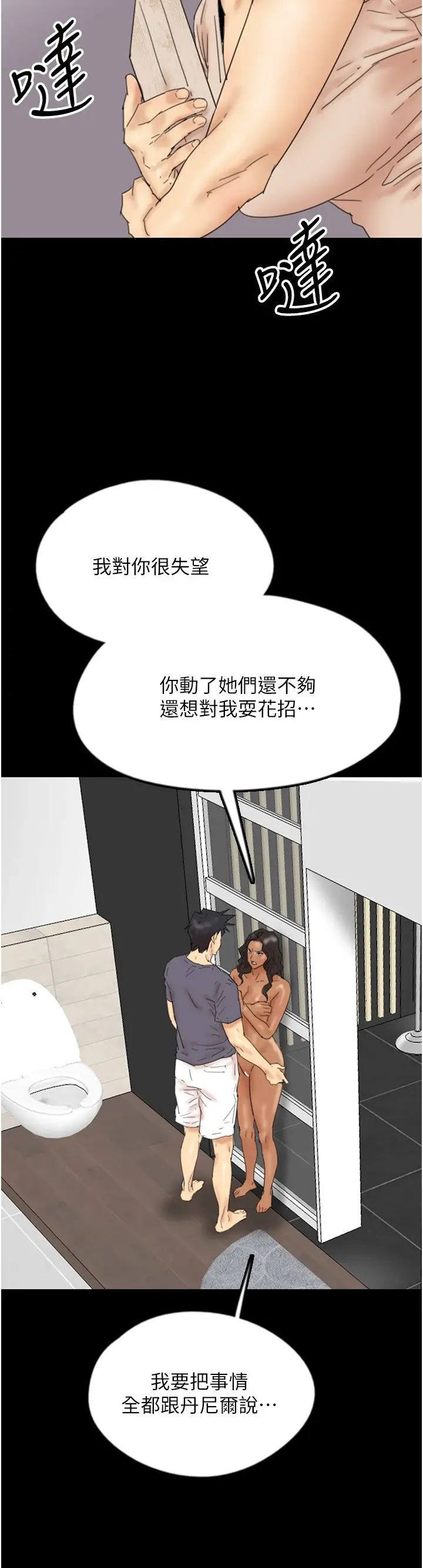 养父的女儿们第31话-现在回头还来得及