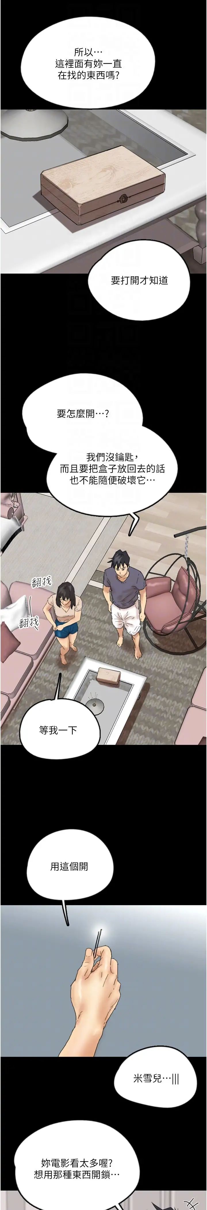 养父的女儿们第31话-现在回头还来得及