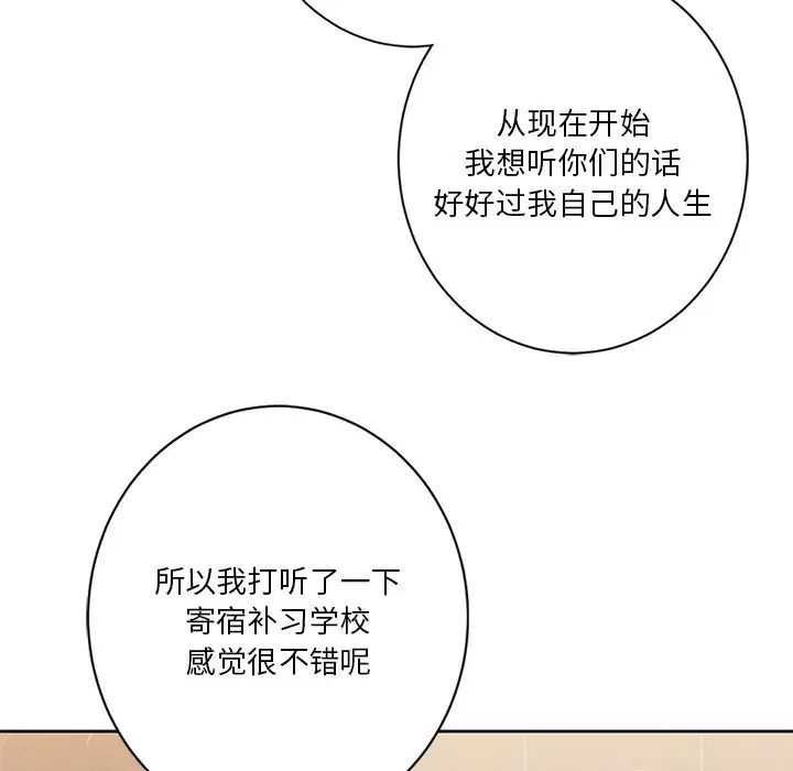 不当朋友当恋人第30话