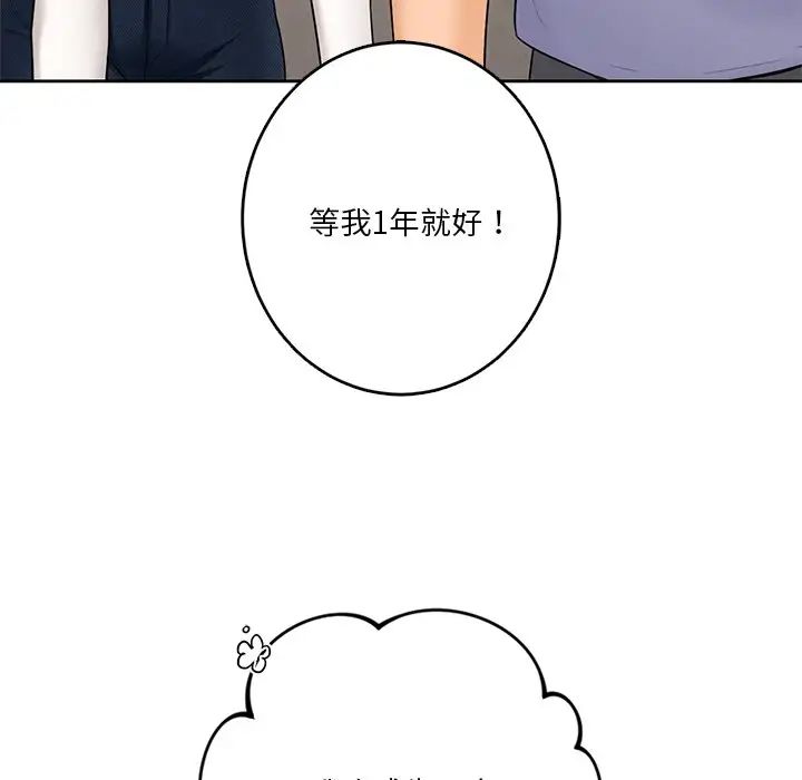 不当朋友当恋人第30话
