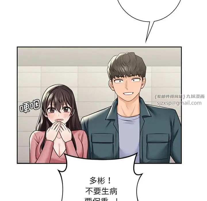 不当朋友当恋人第30话