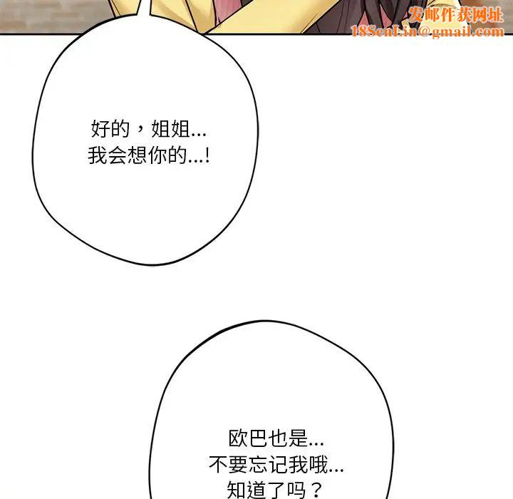 不当朋友当恋人第30话