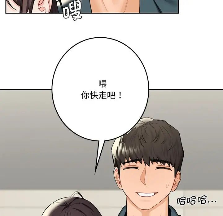 不当朋友当恋人第30话
