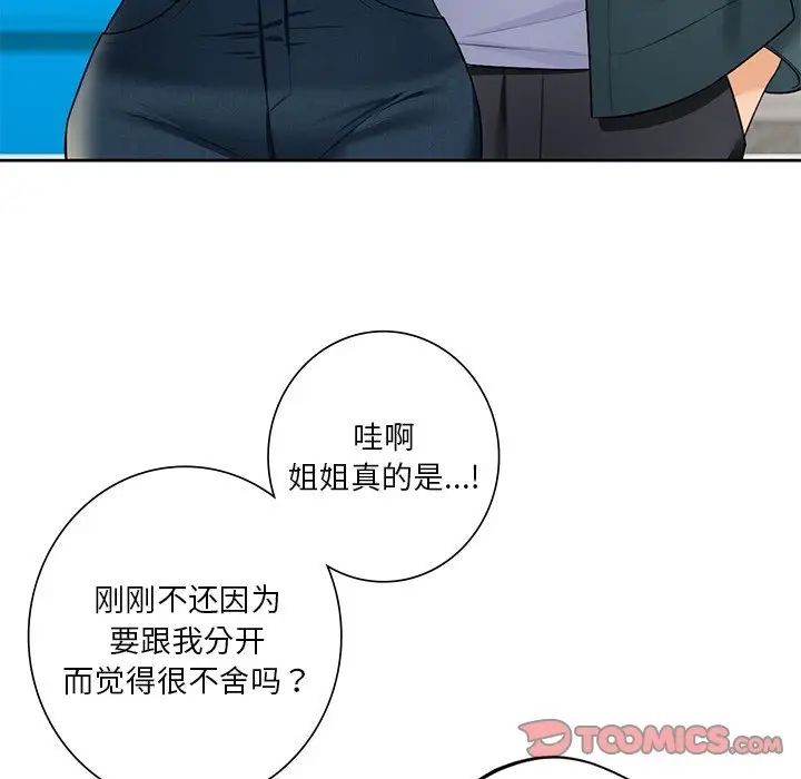 不当朋友当恋人第30话