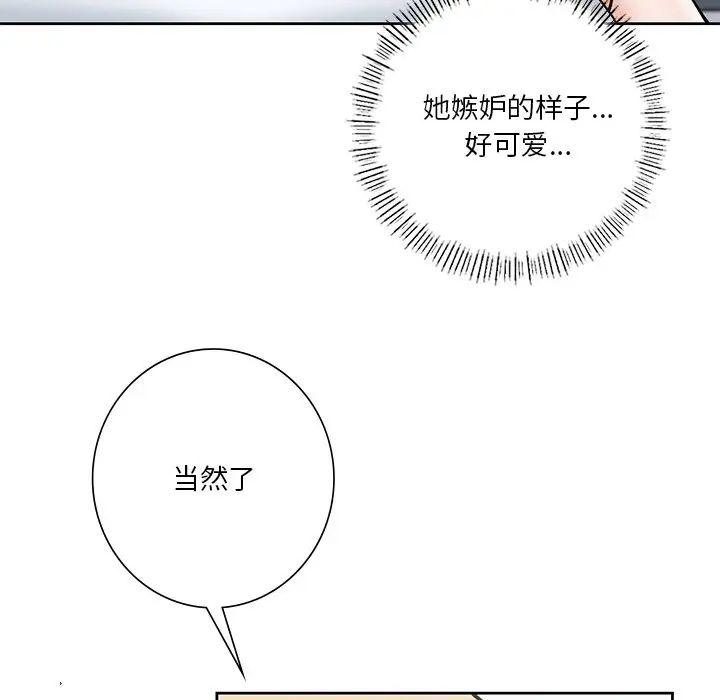 不当朋友当恋人第30话