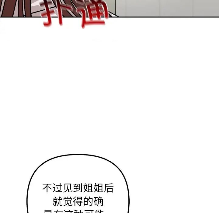 她才不是我姐姐第17话