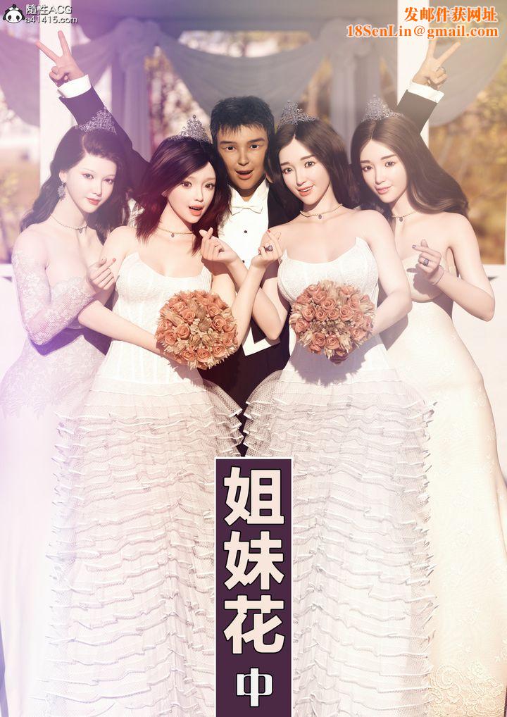 [3D]姐妹花第02话