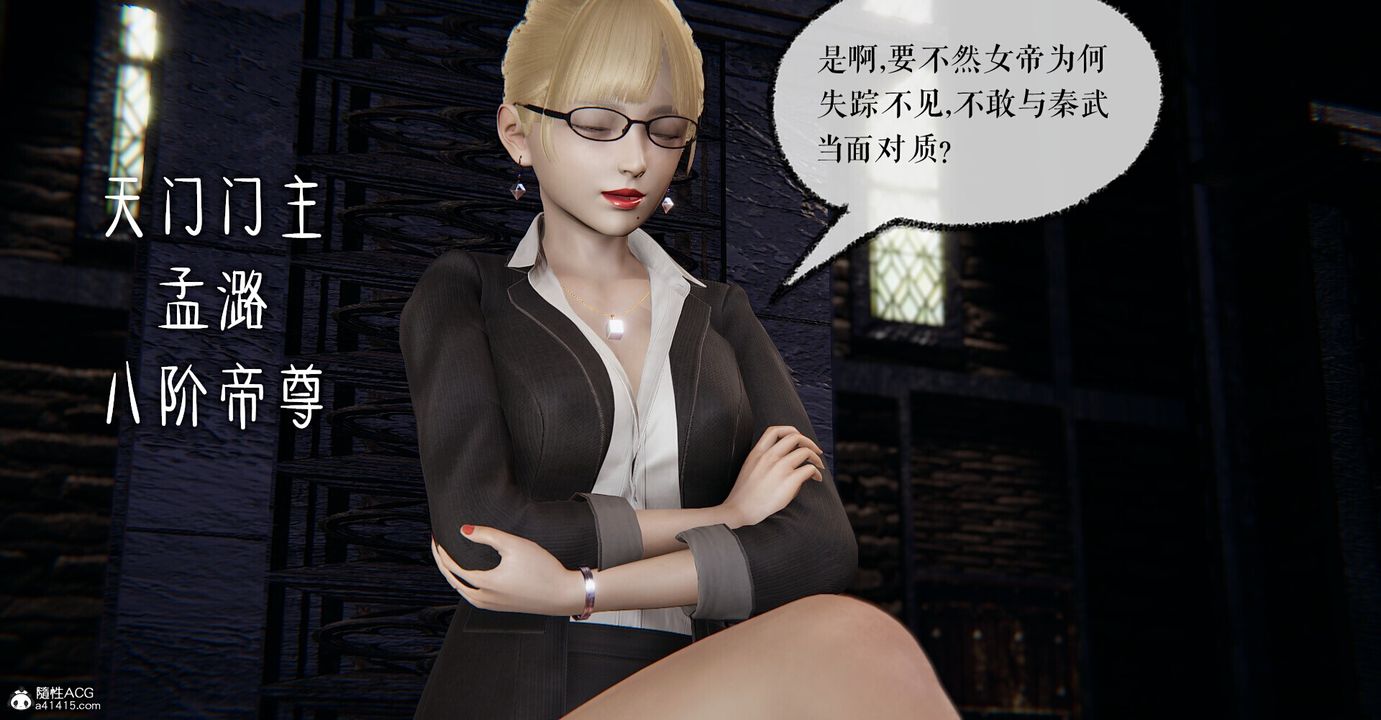 [3D]捡个女帝当性奴第03话