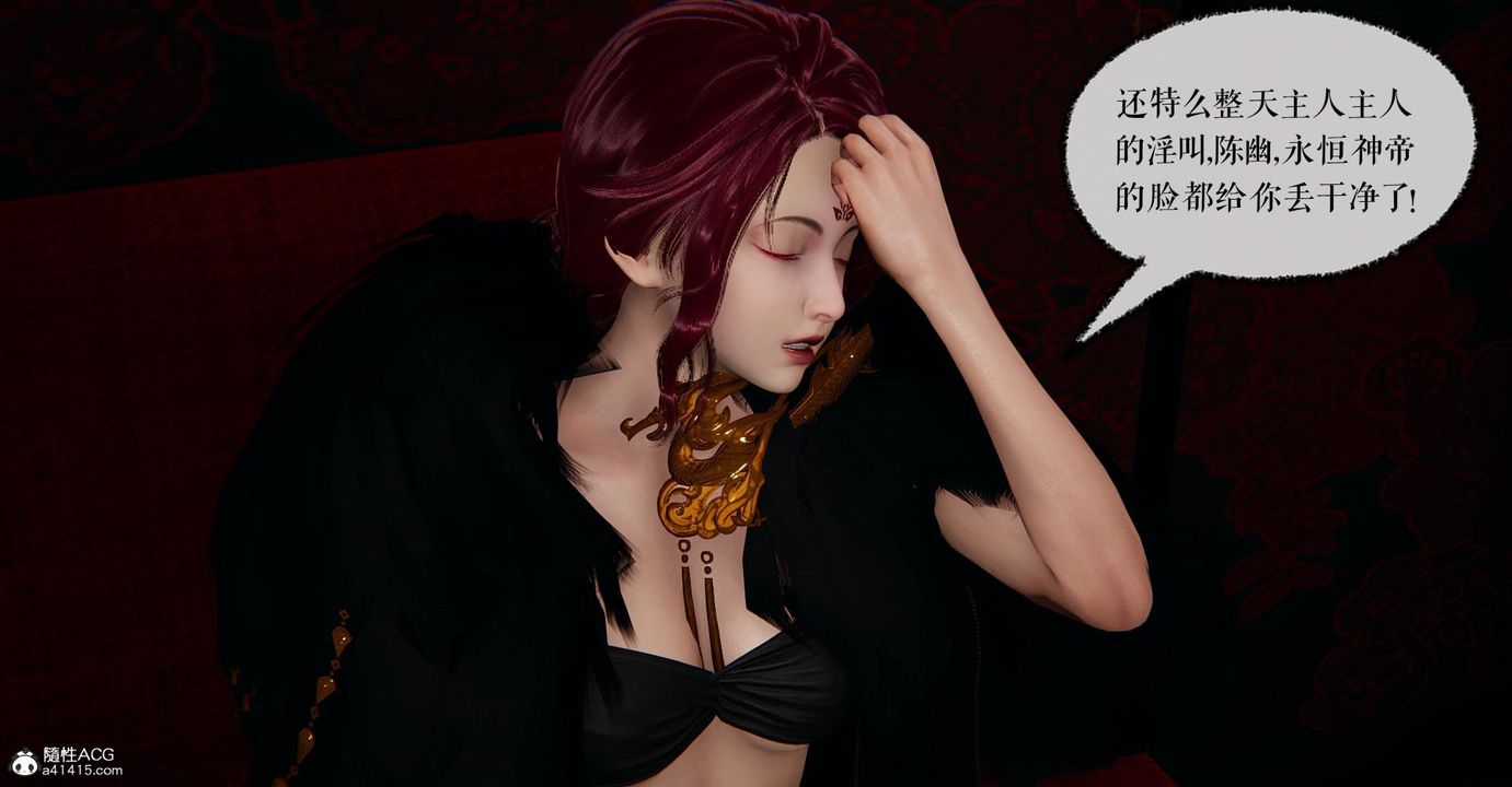 [3D]捡个女帝当性奴第06话