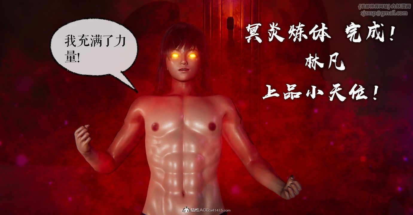 [3D]捡个女帝当性奴第09话